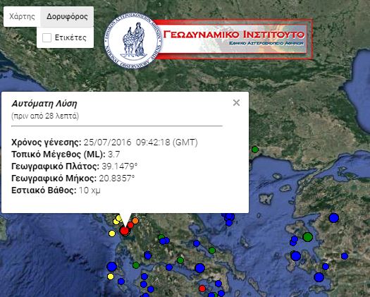 Σεισμική δόνηση κοντά στην Άρτα