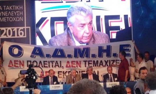 Η ανακοίνωση της ΔΕΗ για την ένταση και την αναβολή της Γ.Σ.