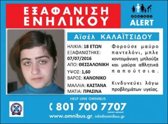 Εξαφανίστηκε 18χρονη στη Θεσσαλονίκη