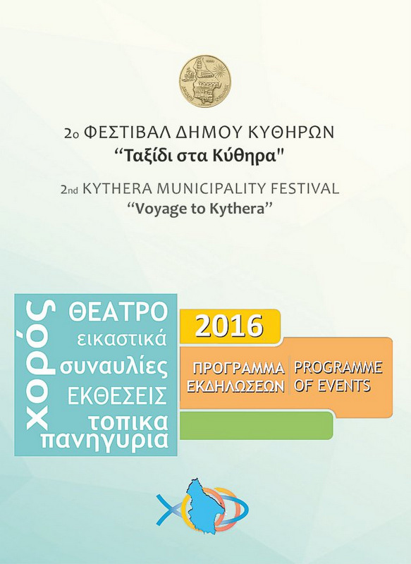 2ο Φεστιβάλ του Δήμου Κυθήρων