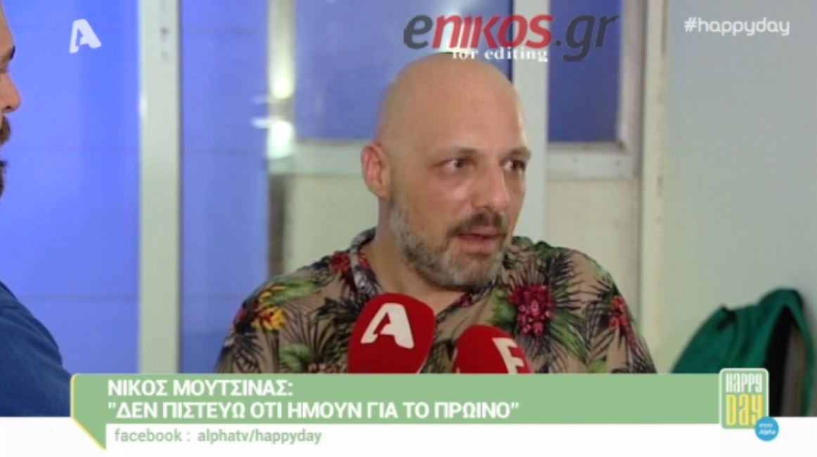 Μουτσινάς: Μαύρη ήταν η ώρα που μίλησα στον Φώτη και τη Μαρία – ΒΙΝΤΕΟ