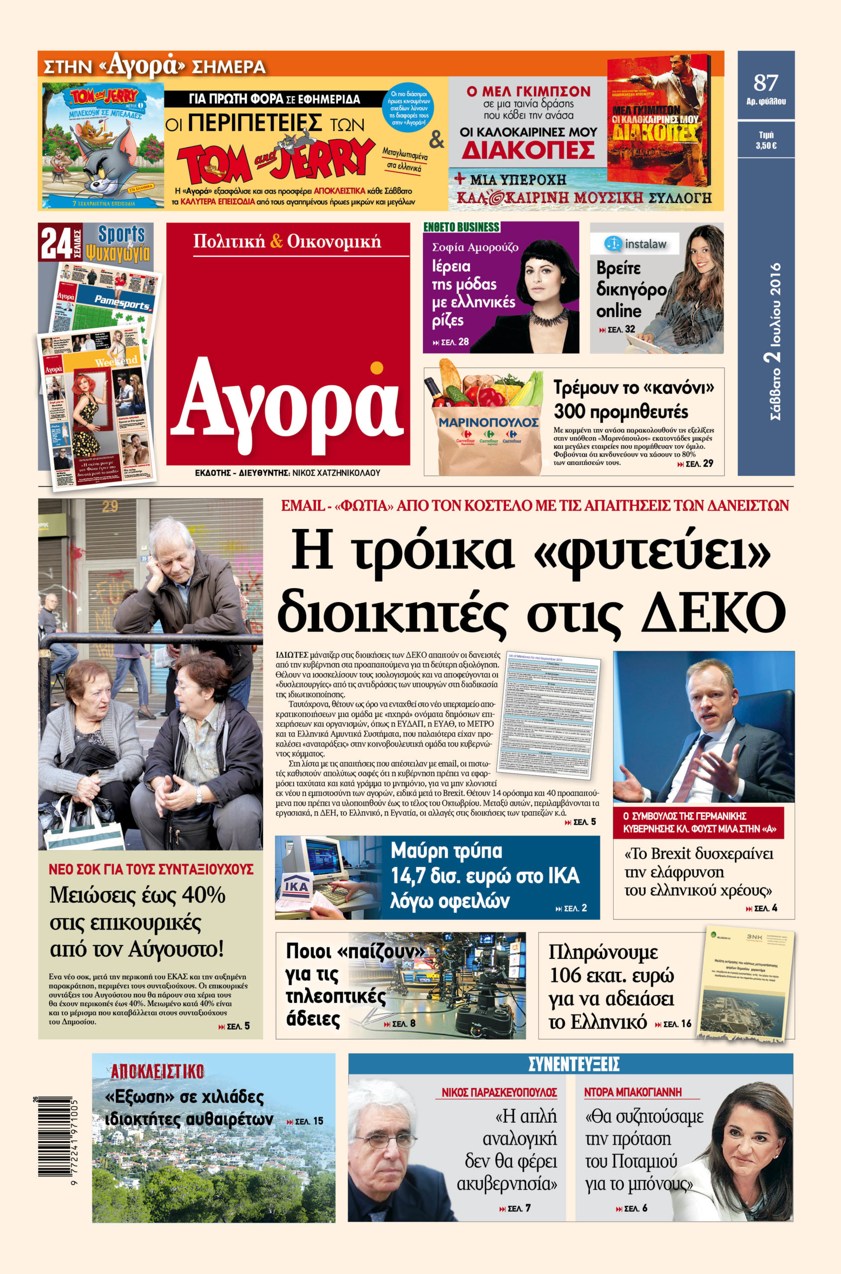 Η «Αγορά» που κυκλοφορεί σήμερα