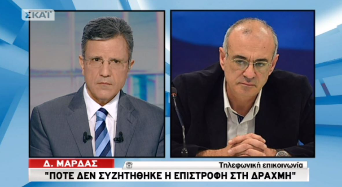 Mάρδας: Ποτέ δεν συζητήθηκε η επιστροφή στη δραχμή – ΒΙΝΤΕΟ