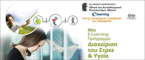 Η σχέση του στρες με όλα τα σύγχρονα νοσήματα και τον τρόπο ζωής