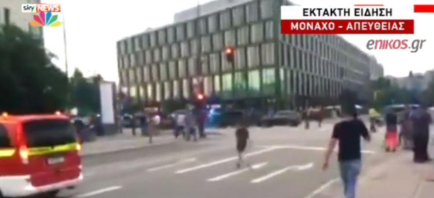 Τα πρώτα πλάνα μετά τους πυροβολισμούς σε εμπορικό κέντρο στο Μόναχο – ΒΙΝΤΕΟ