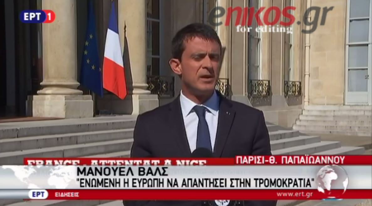 Βαλς: Βρισκόμαστε σε πόλεμο με τους τρομοκράτες – ΒΙΝΤΕΟ