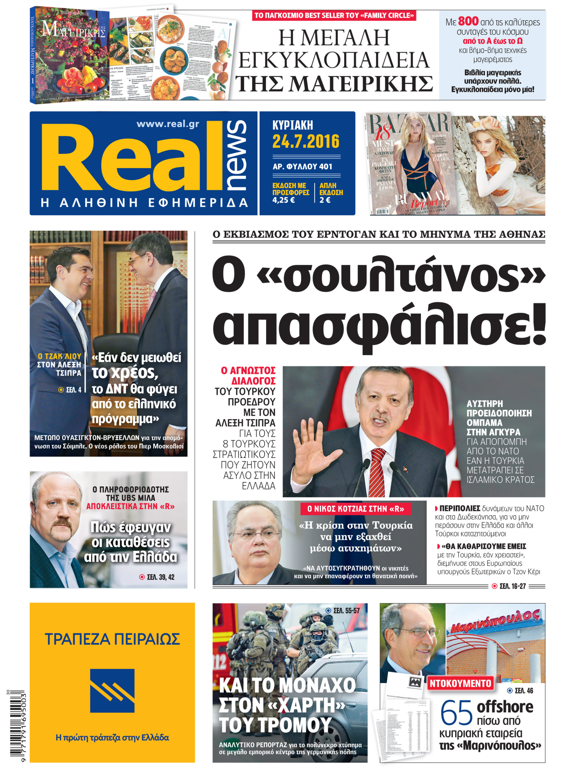 Η Realnews που κυκλοφορεί σήμερα