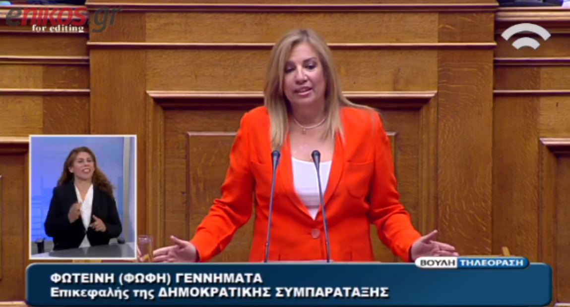 Γεννηματά: Παίζετε με την απλή αναλογική γιατί φοβάστε την απλή λογική – ΒΙΝΤΕΟ