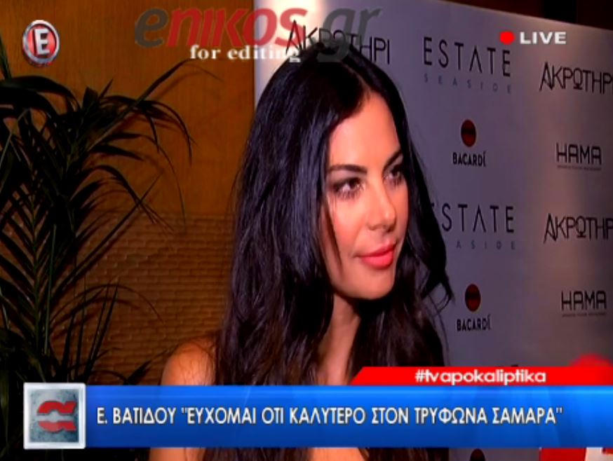 Η αντίδραση της Βατίδου όταν την ρώτησαν για τον Κούγια – ΒΙΝΤΕΟ