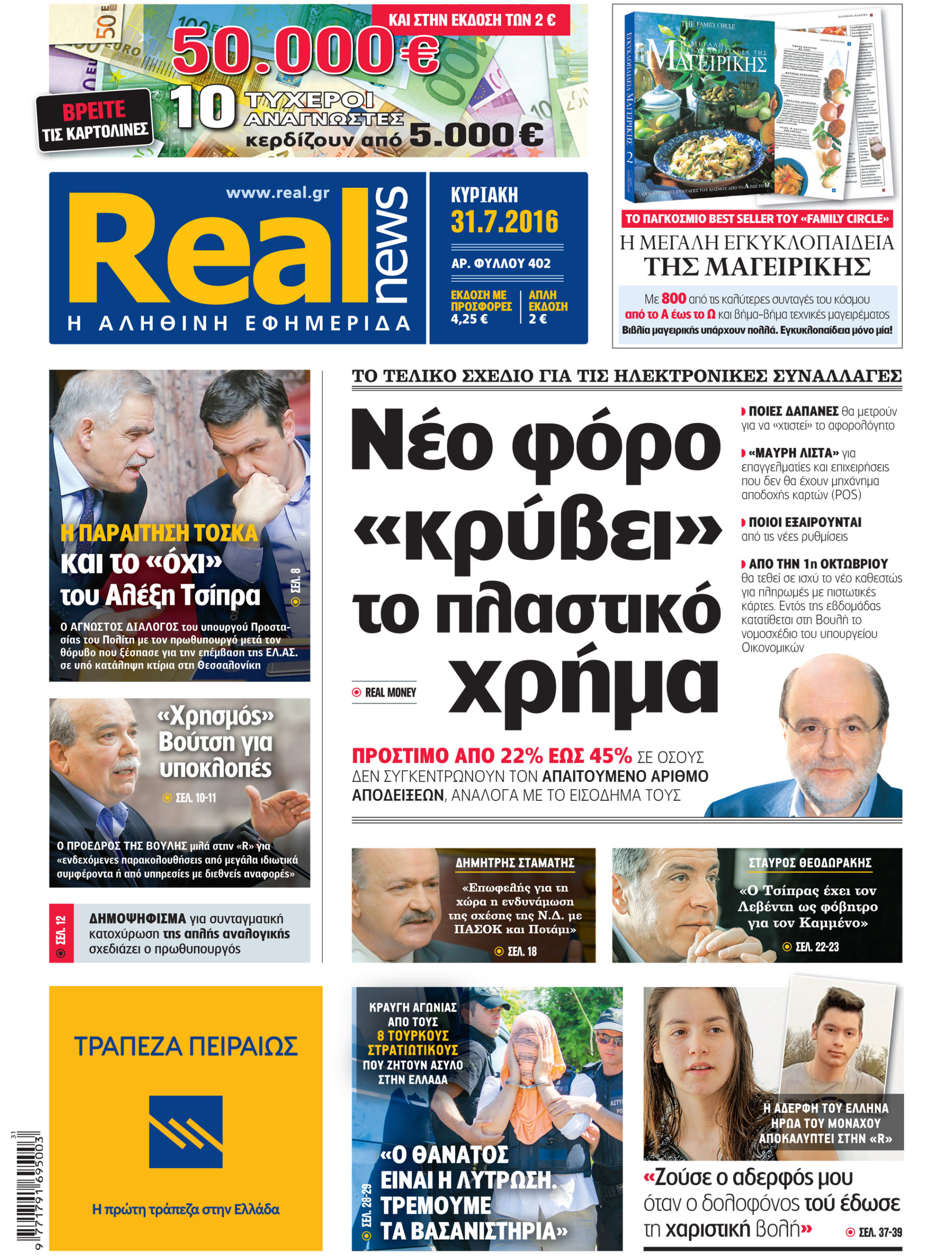Η Realnews σήμερα