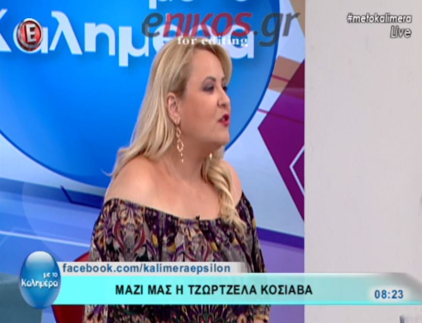 Η Κόσιαβα αποκαλύπτει πως είναι η Μενεγάκη πίσω από τις κάμερες – ΒΙΝΤΕΟ