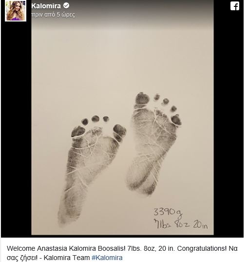 Γέννησε κοριτσάκι η Καλομοίρα