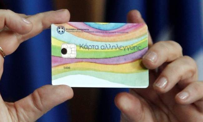 Ενεργοποιείται η κάρτα αλληλεγγύης