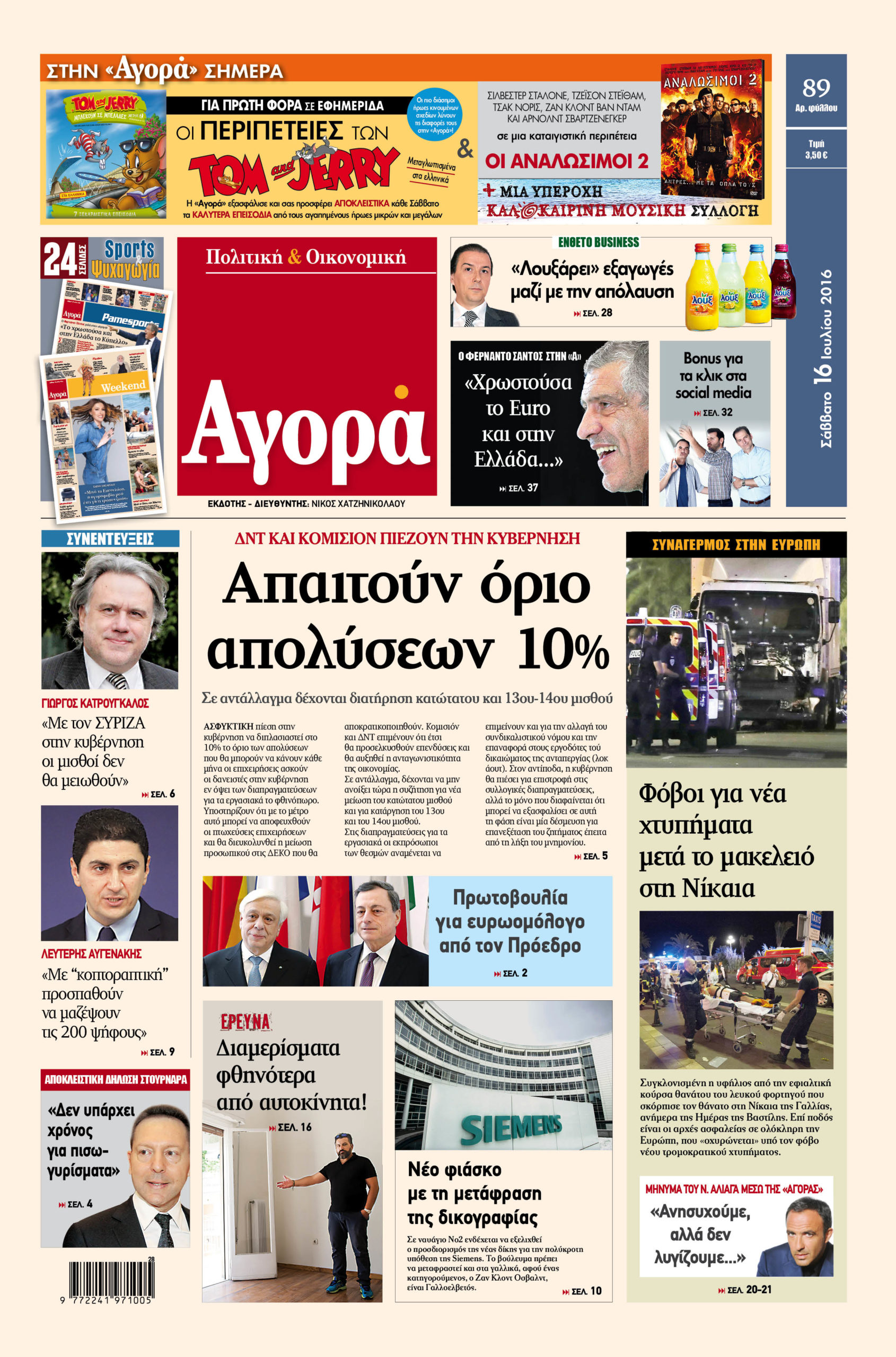 Η «Αγορά» που κυκλοφορεί σήμερα