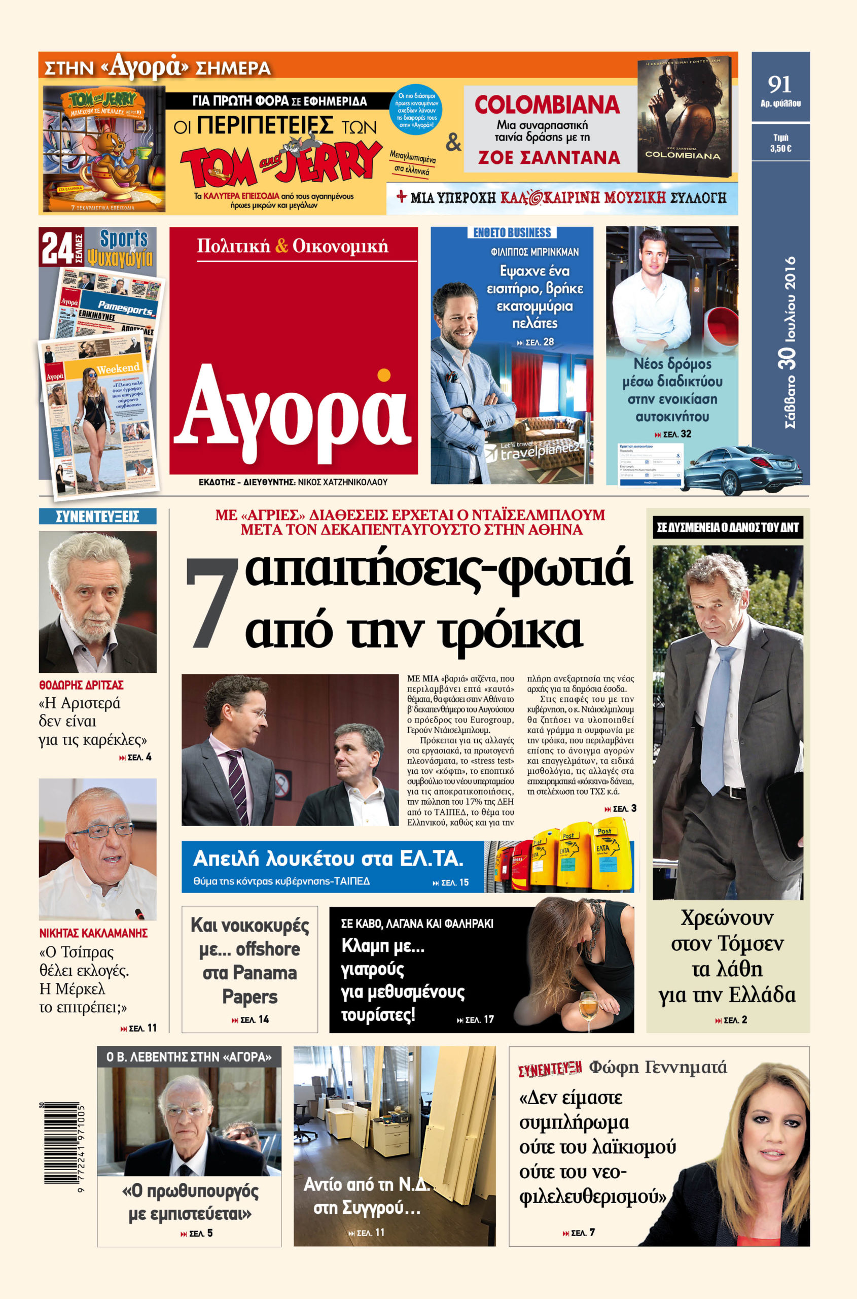 Η «Αγορά» που κυκλοφορεί σήμερα
