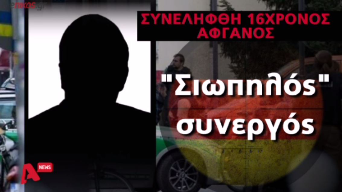Ο σιωπηλός συνεργός του μακελάρη του Μονάχου – ΒΙΝΤΕΟ