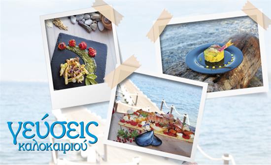 Στο real taste & style που κυκλοφορεί με τη Realnews