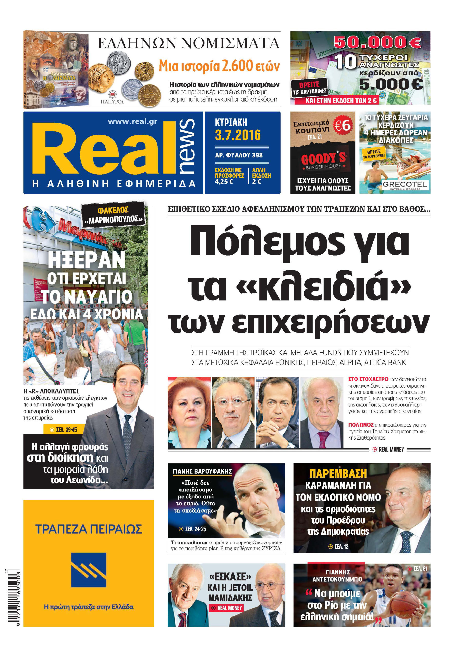 H Realnews σήμερα
