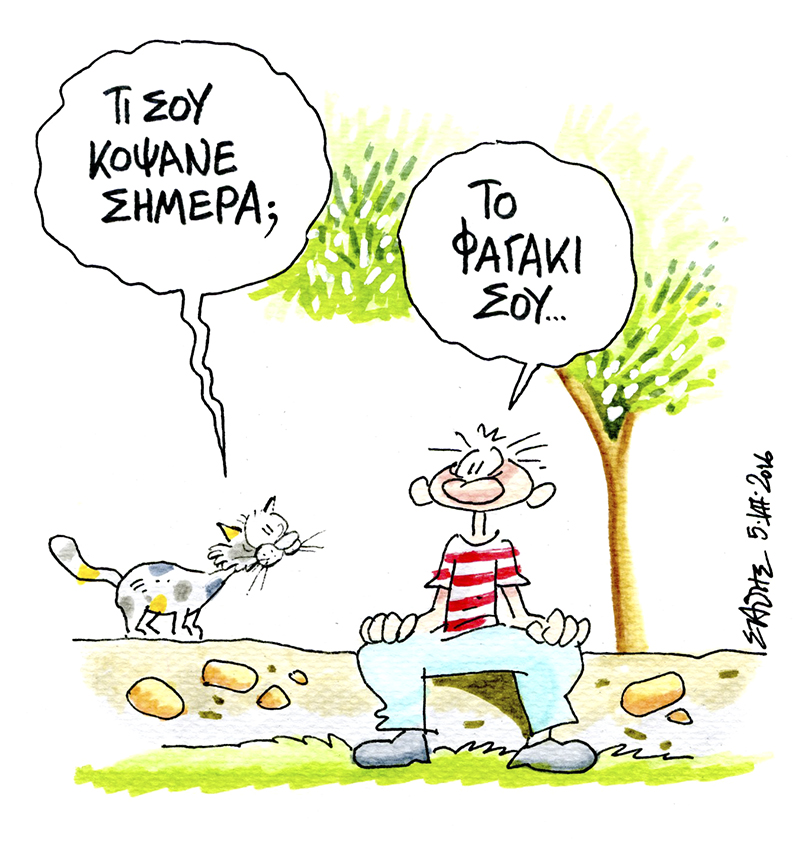 Coscoπολίτες…