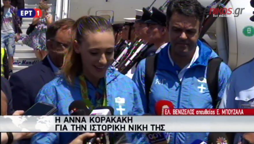 Η άφιξη της Άννας Κορακάκη στην Αθήνα – ΒΙΝΤΕΟ