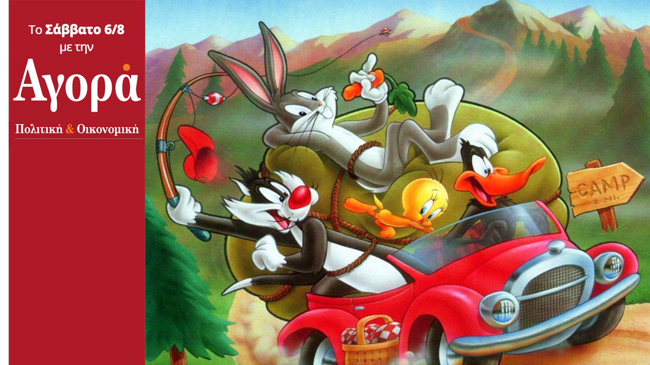 Από σήμερα τα Looney Tunes αποκλειστικά στην Αγορά