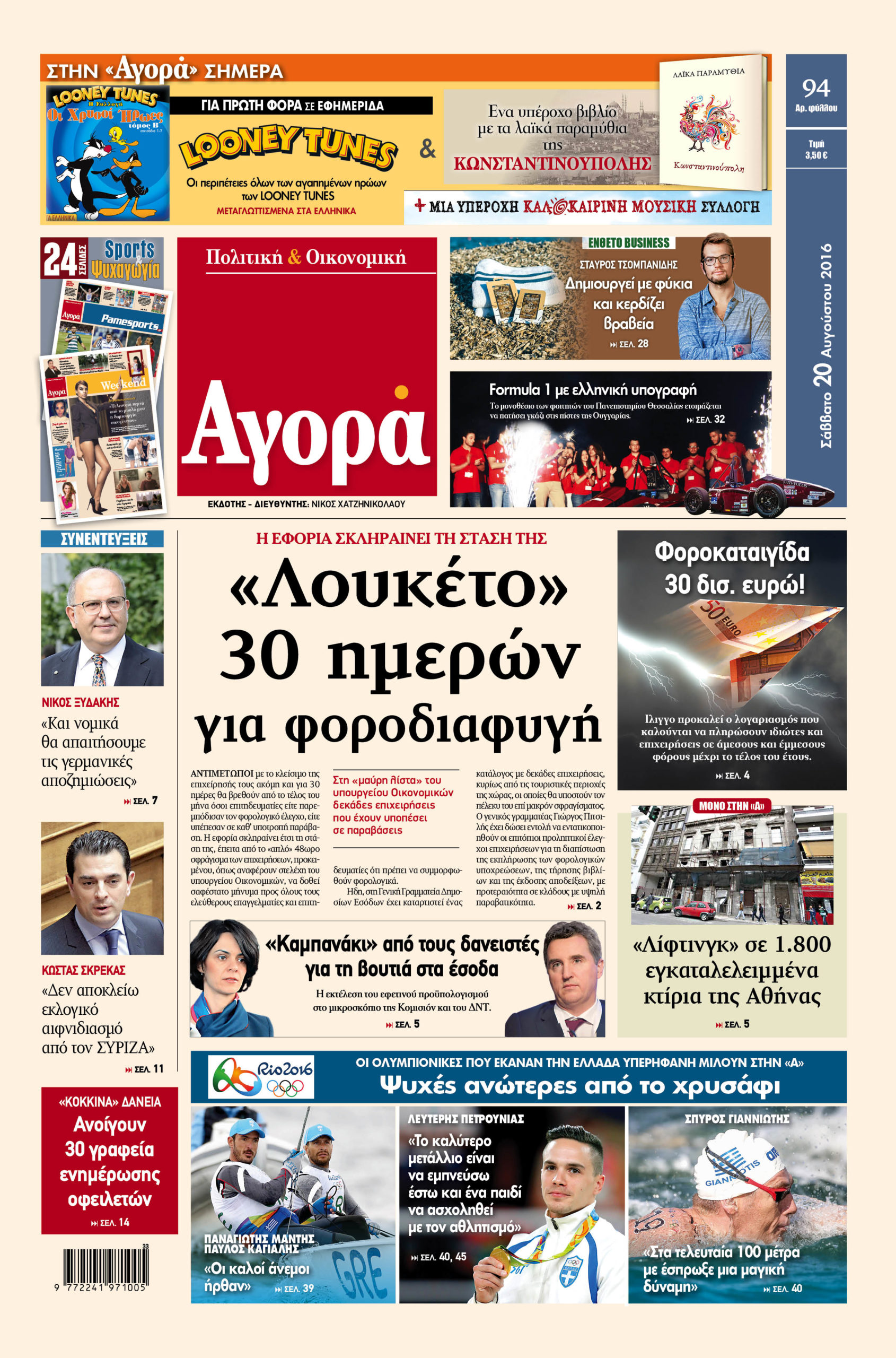 Η «Αγορά» που κυκλοφορεί σήμερα