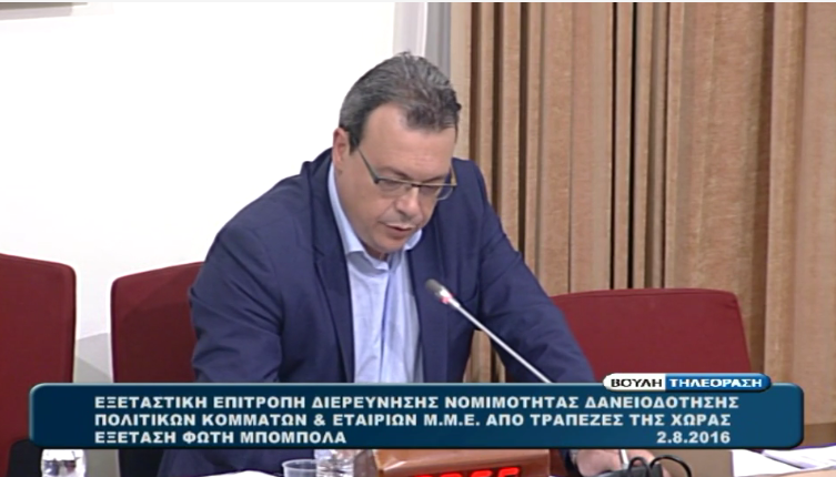 Φάμελλος: Ο Ψυχάρης άλλαξε άποψη και θέλει να παραστεί στην Εξεταστική Επιτροπή