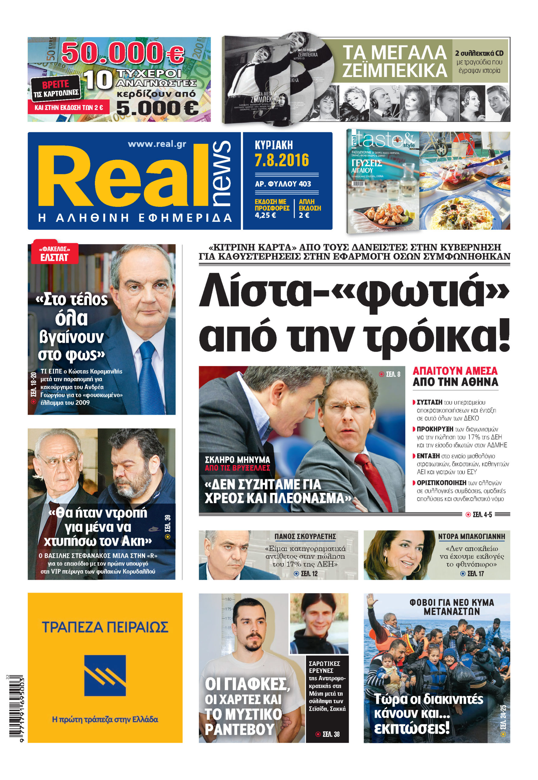 H Realnews σήμερα