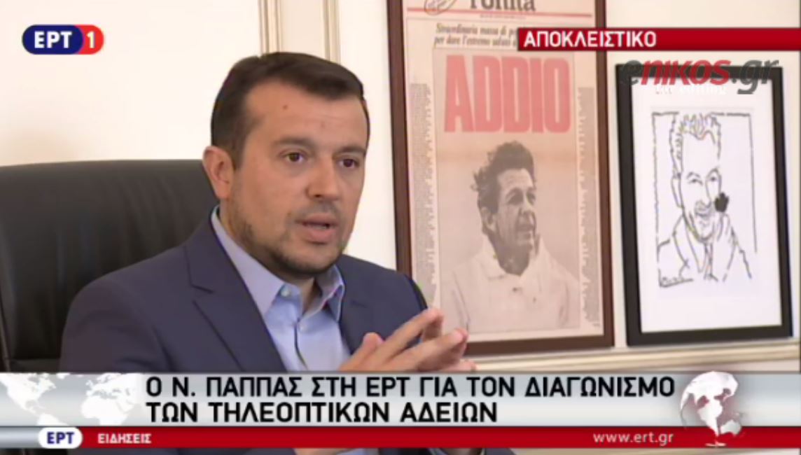 Παππάς: Η ΝΔ οφείλει να αλλάξει θέση σήμερα και να αναγνωρίσει τον διαγωνισμό – ΒΙΝΤΕΟ