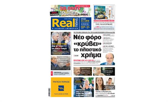 Δεν έχει «φόρο» η… αναφορά στη Realnews!