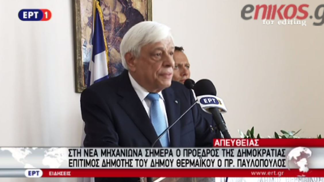 Παυλόπουλος: Εθνικό χρέος να μην λησμονούμε τα θύματα των Γενοκτονιών – ΒΙΝΤΕΟ