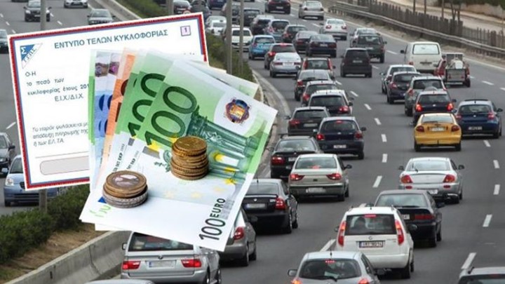 Τα τέλη κυκλοφορίας των ΙΧ που θα πληρώσουμε το 2017