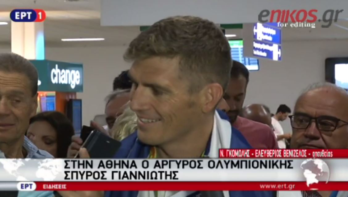 Στην Αθήνα ο Γιαννιώτης: Έχω ανατριχιάσει – ΒΙΝΤΕΟ