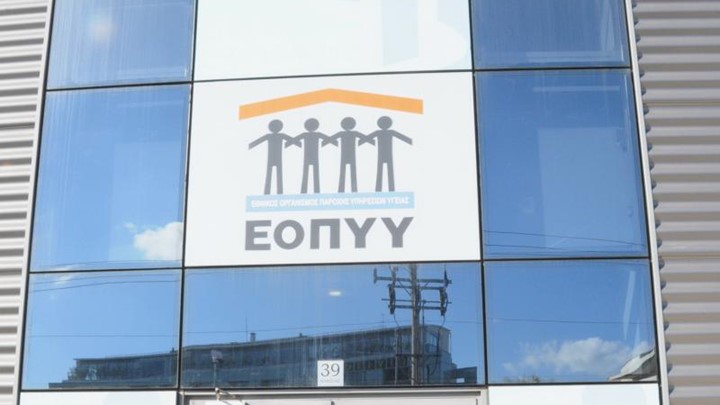 ΕΟΠΥΥ: Προχωρά σε πληρωμές προς νοσοκομεία και φαρμακευτικές εταιρείες
