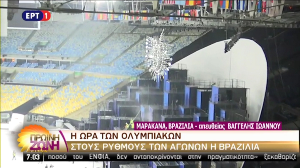 Απρόοπτο στο «Μαρακανά» – Έσβησε η Ολυμπιακή Φλόγα – ΒΙΝΤΕΟ