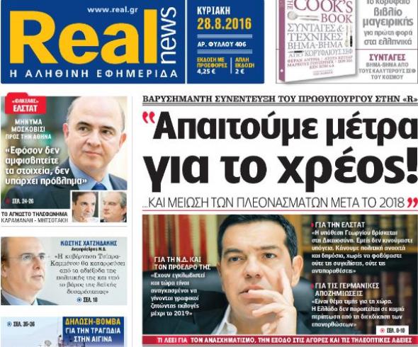 Οι αντιδράσεις για τη συνέντευξη του Τσίπρα στη Realnews