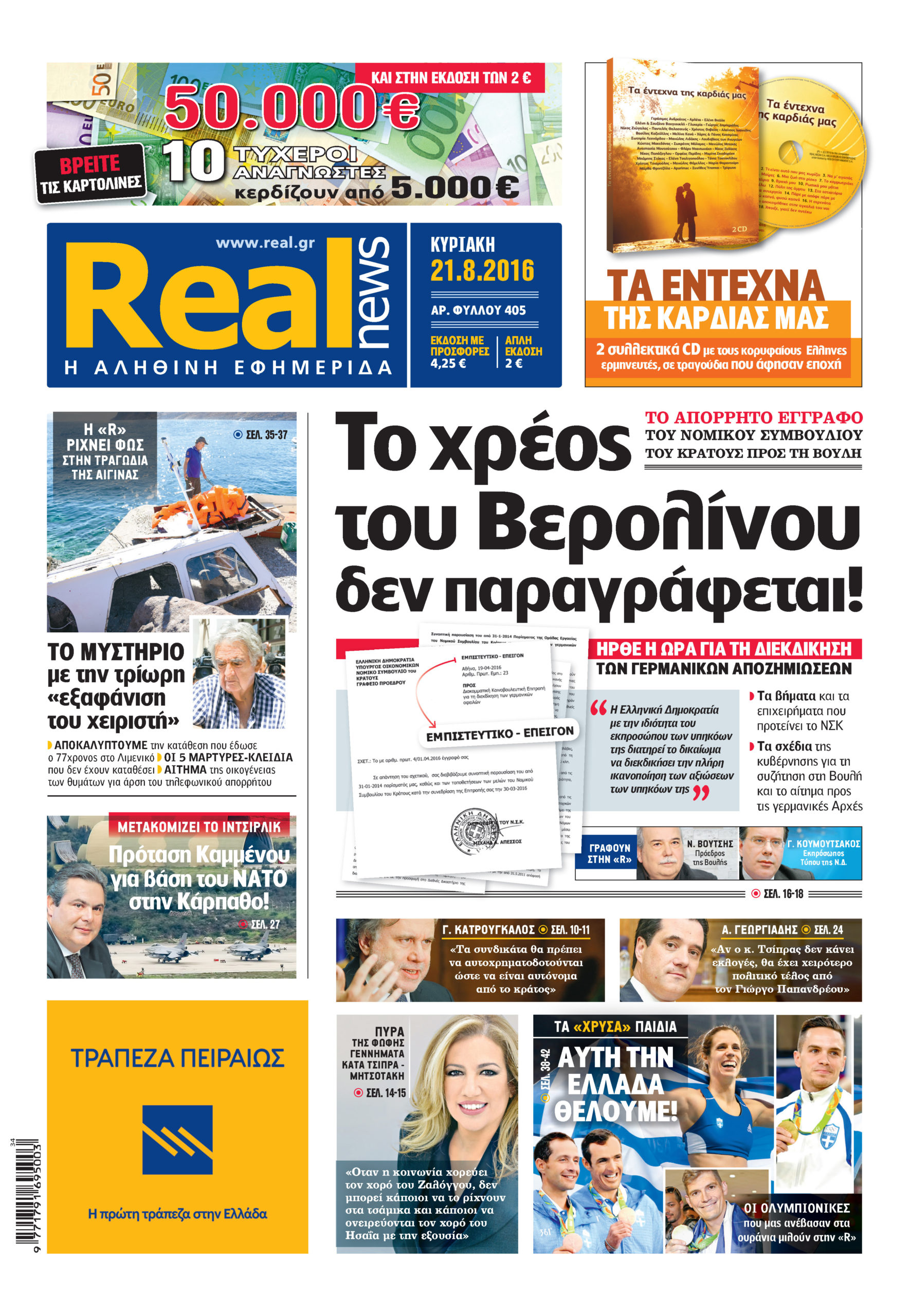 H ΕΡΤ “έκοψε” την “Αγορά” και τη “Realnews”