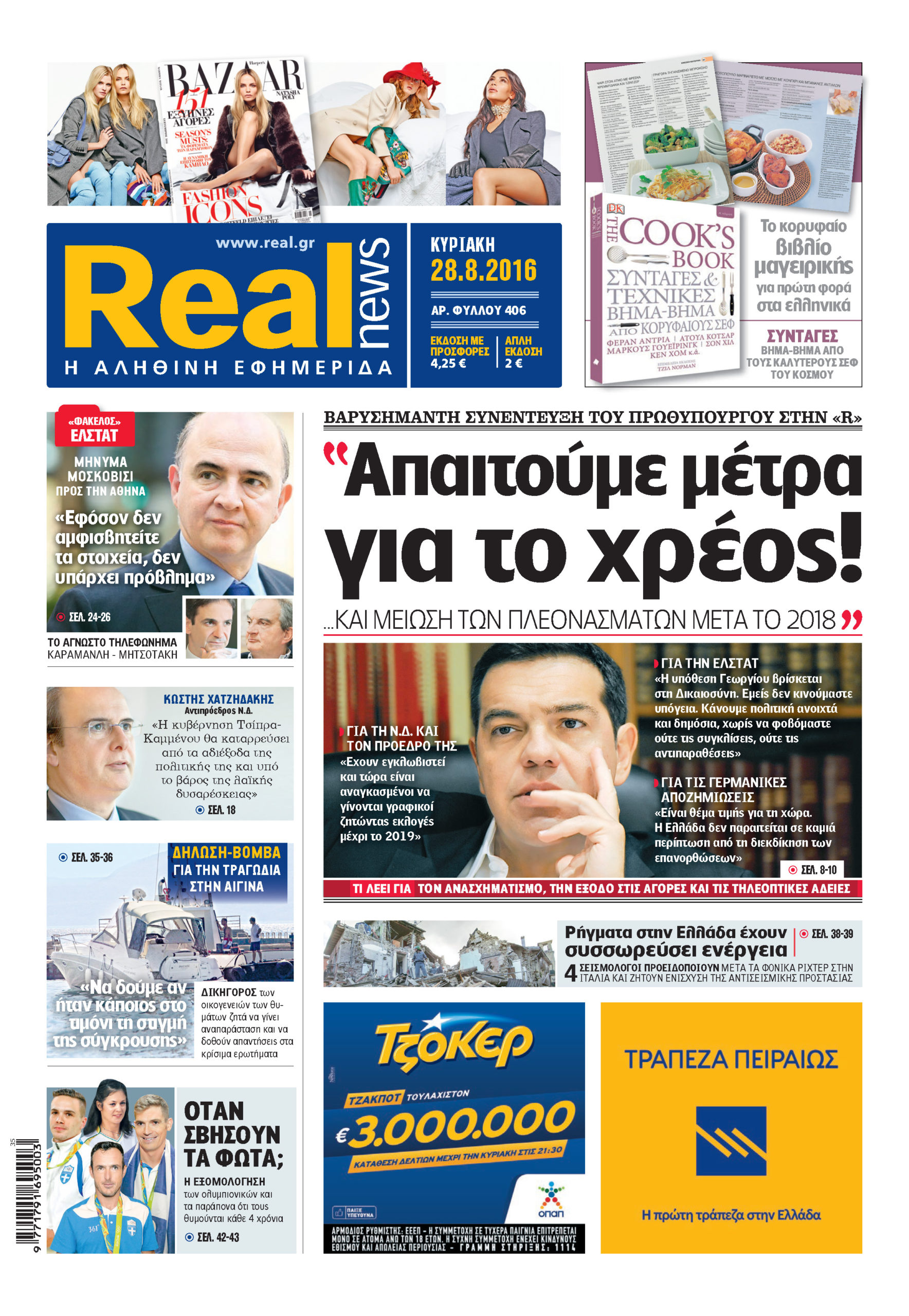 H Realnews σήμερα