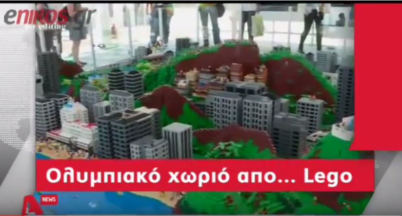 Το Ρίο των Ολυμπιακών Αγώνων με… τουβλάκια Lego – BINTEO