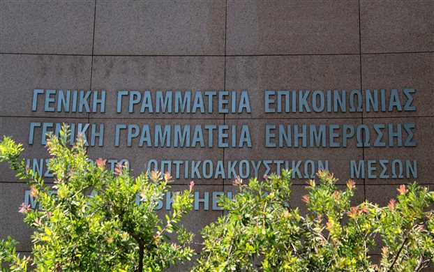 Το βραδινό μενού στη Γενική Γραμματεία Ενημέρωσης