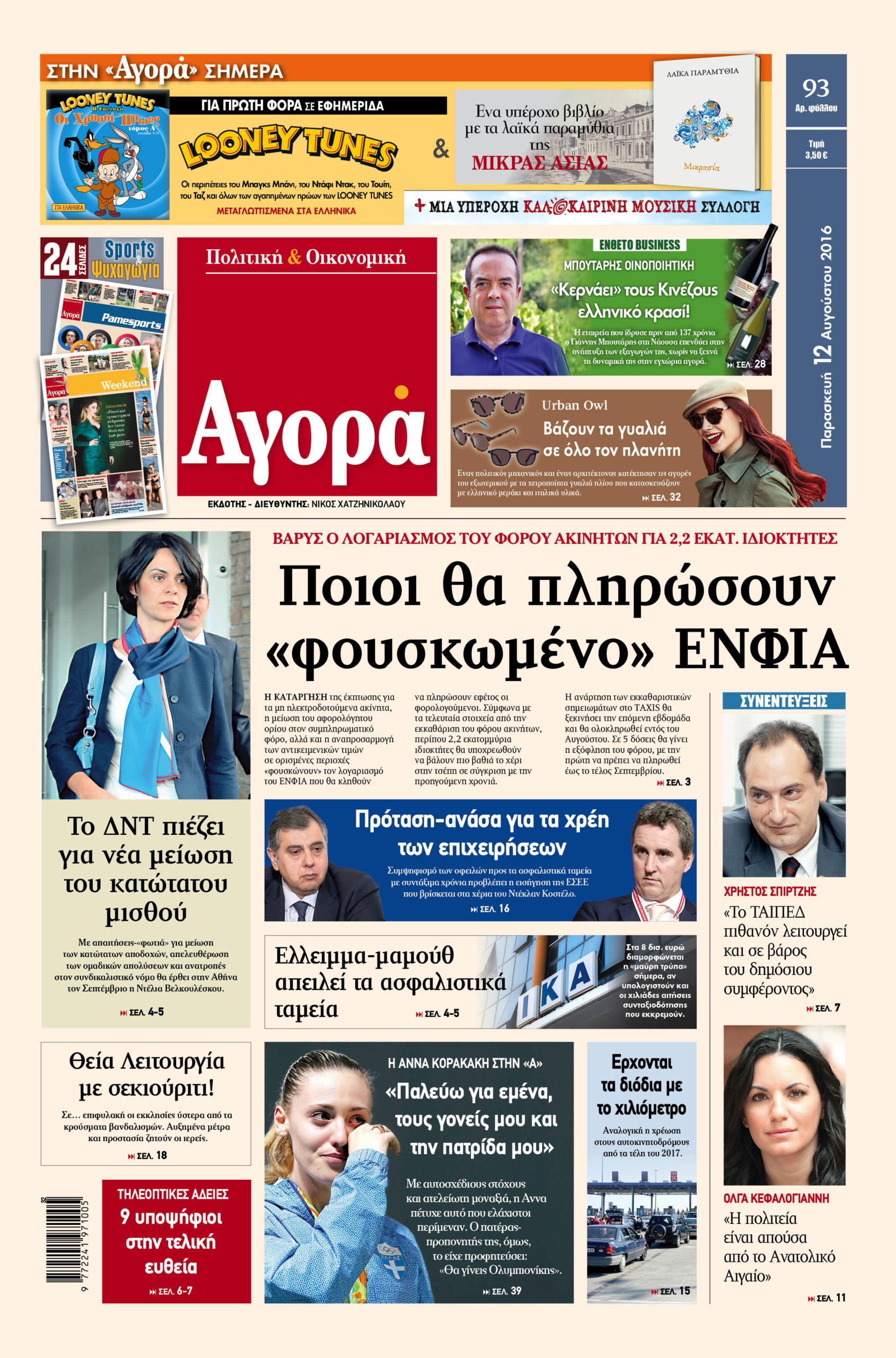 Η «Αγορά» του Δεκαπενταύγουστου