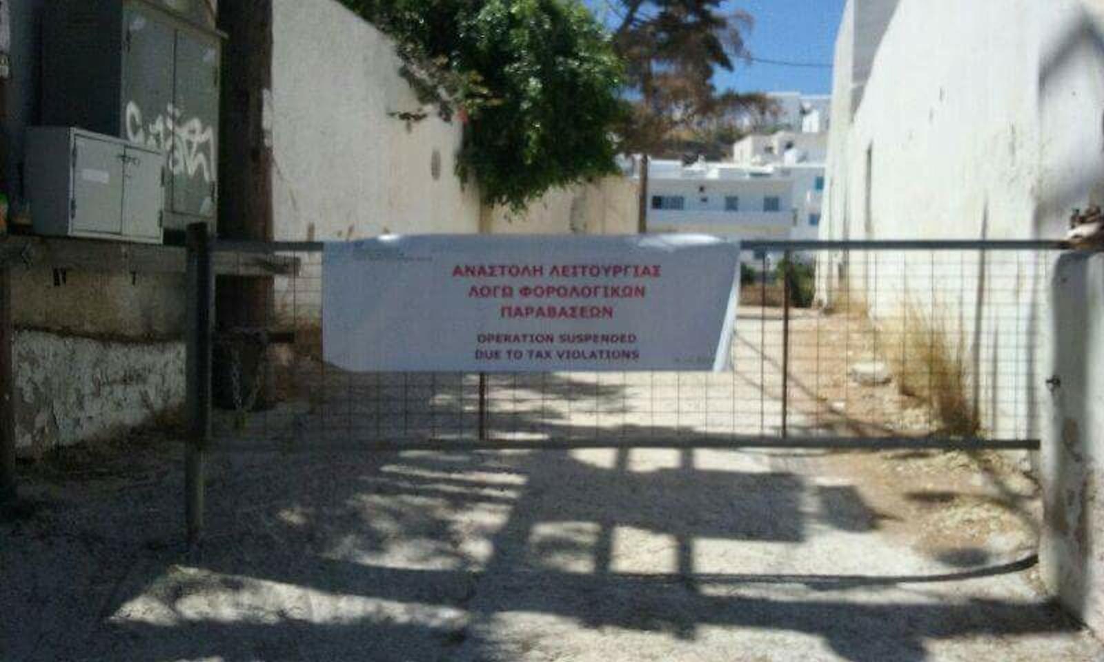 Λουκέτο στο πάρκινγκ γνωστής ψαροταβέρνας στην Πάρο- ΦΩΤΟ