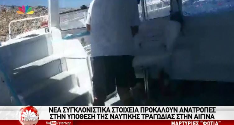 Νέα συγκλονιστικά στοιχεία προκαλούν ανατροπές στην υπόθεση της τραγωδίας στην Αίγινα – ΒΙΝΤΕΟ