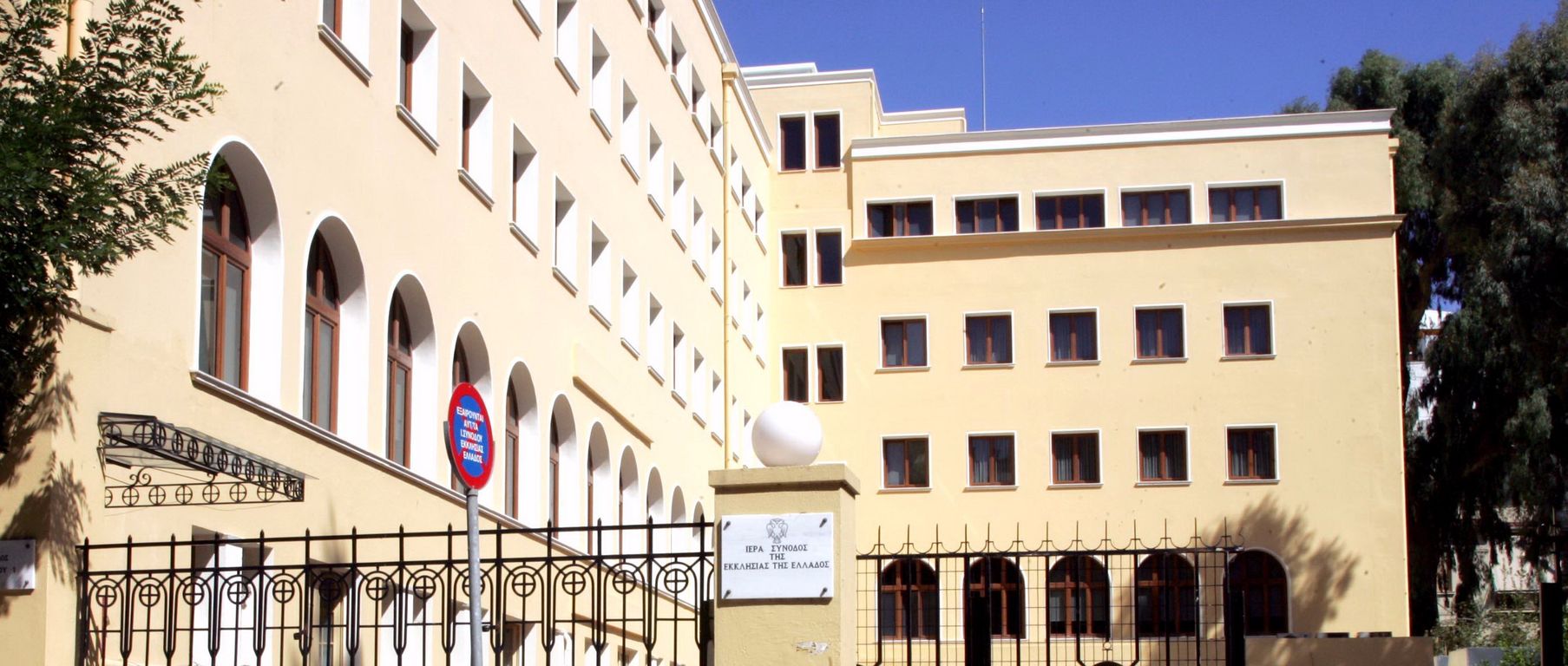 Η ανακοίνωση της Ιεράς Συνόδου για την επίθεση με μολότοφ