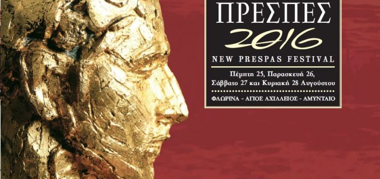 Πρέσπεια: Μια λόγχη πολιτισμού μπηγμένη στα σύνορα