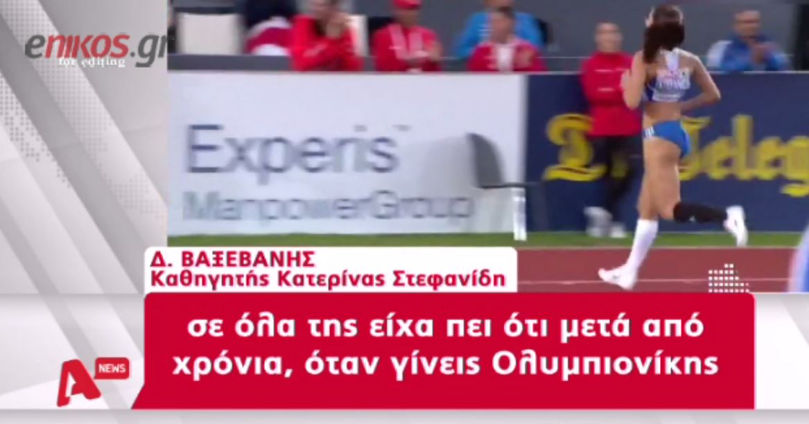 Ποια είναι η “χρυσή” Κατερίνα Στεφανίδη – ΒΙΝΤΕΟ