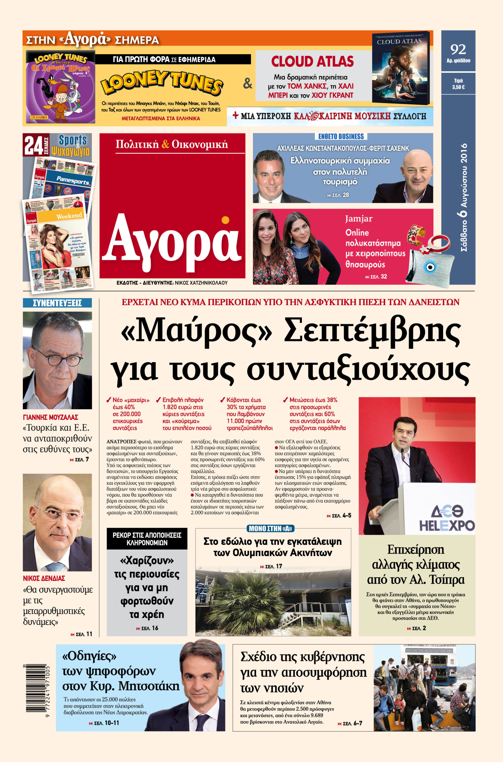 Η «Αγορά» που κυκλοφορεί σήμερα