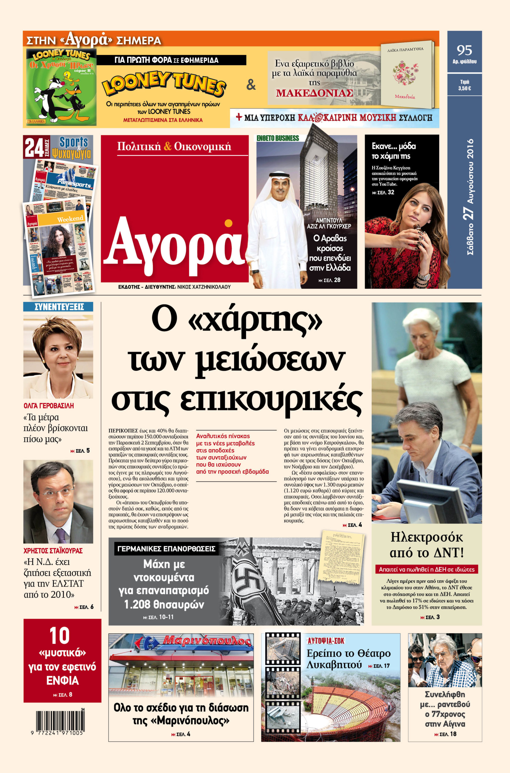 Η «Αγορά» που κυκλοφορεί σήμερα