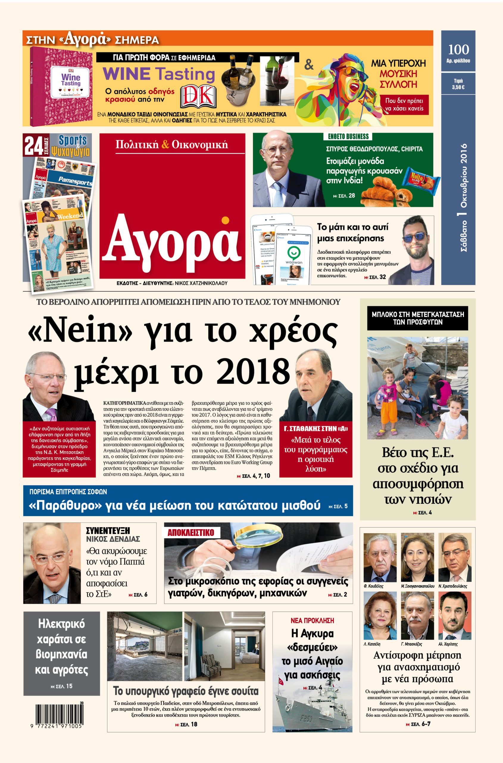 Η «Αγορά» που κυκλοφορεί σήμερα