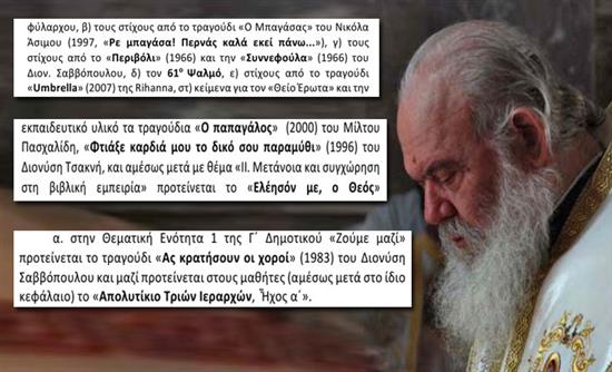 Ιερώνυμος για Φίλη: Τι σχέση έχουν «ο παπαγάλος» του Πασχαλίδη με το «Ελέησόν με, ο Θεός»